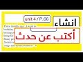 رابع اعدادي - انشاء عن حدث - ينت 4 -  event