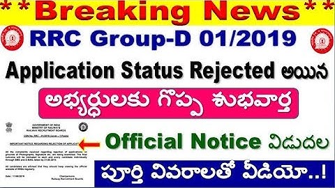 RRC group-D rejected candidates ki Update released now check for all RRC aspirants By SRINIVASMech