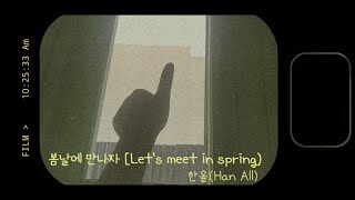 한올(Han All)- 봄날에 만나자/Let's meet in spring (Translate)