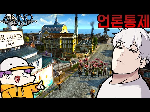 [4화] 한 나라의 <strong>수장이</strong> 둘이면 벌어지는 일ㅋㅋㅋ - 아노1800 협동모드