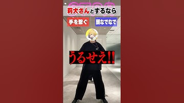 莉犬くんとするなら...？ #shorts #stpr