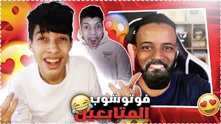 طلبات المتابعين فالفوتوشوب  ?? ( أبو فلة , توبز  ) ?❌