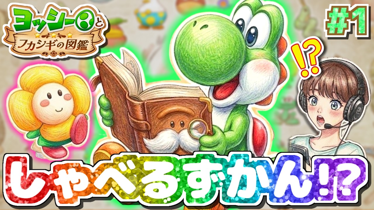 Can we enter the encyclopedia!? Let's embark on a mysterious