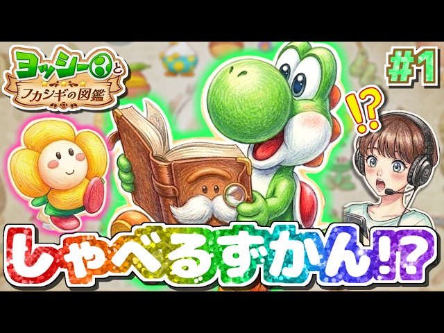 Can we enter the encyclopedia!? Let's embark on a mysterious