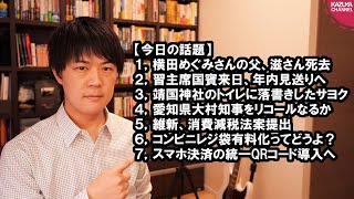 習主席国賓来日、年内見送りで事実上の白紙と産経報道
