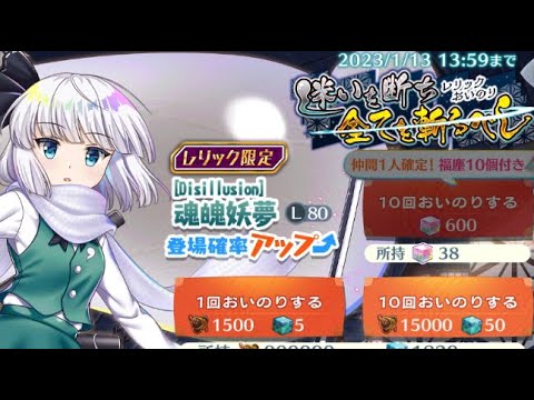 当日のおみくじが凶だったやつが運試しにガチャをひく