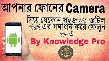 Solved any math using mobile camera in 1sec | by knowledge pro | in Bengali