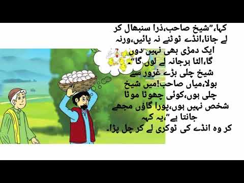 شیخ چلی کے خیالی پلاؤ 