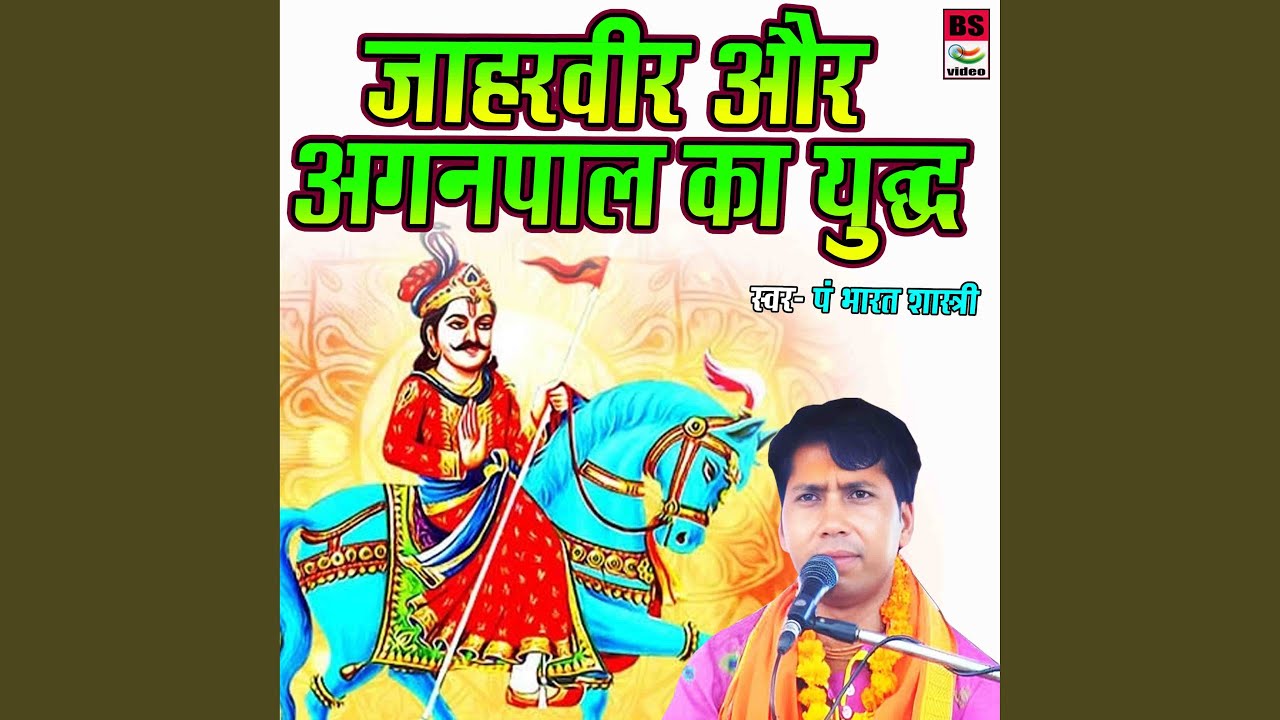 Jaharveer Aur Aganpal Ka Yudh