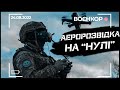 ЯК "ЖАЛИТЬ" ОСА, САУ PANZERHAUBITZE 2000, АЕРОРОЗВІДКА | ВОЄНКОР [24.08.2022]