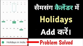 How to Show/Enable Public Holidays in Samsung Calendar App (One UI) | Add Holidays in India Option