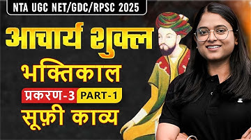 UGC NET Dec 2025 | Acharya Shukla Bhaktikal Prakaran 3 Sufi Kavya | NTA/GDC/RPSC | Sakshi Mam