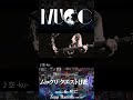【💥開催まであと18日💥 】2026スペシャルMUCC day!「ムックリ クエストLIVE-破-」