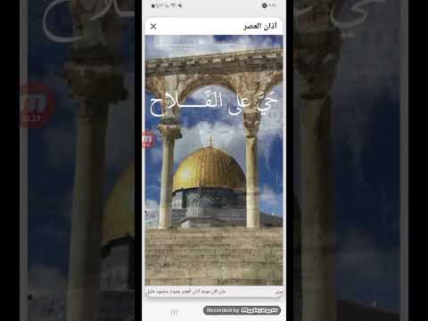 أذان العصر قناة المحروسة الأسكندرية الشيخ محمود خليل الحصرى