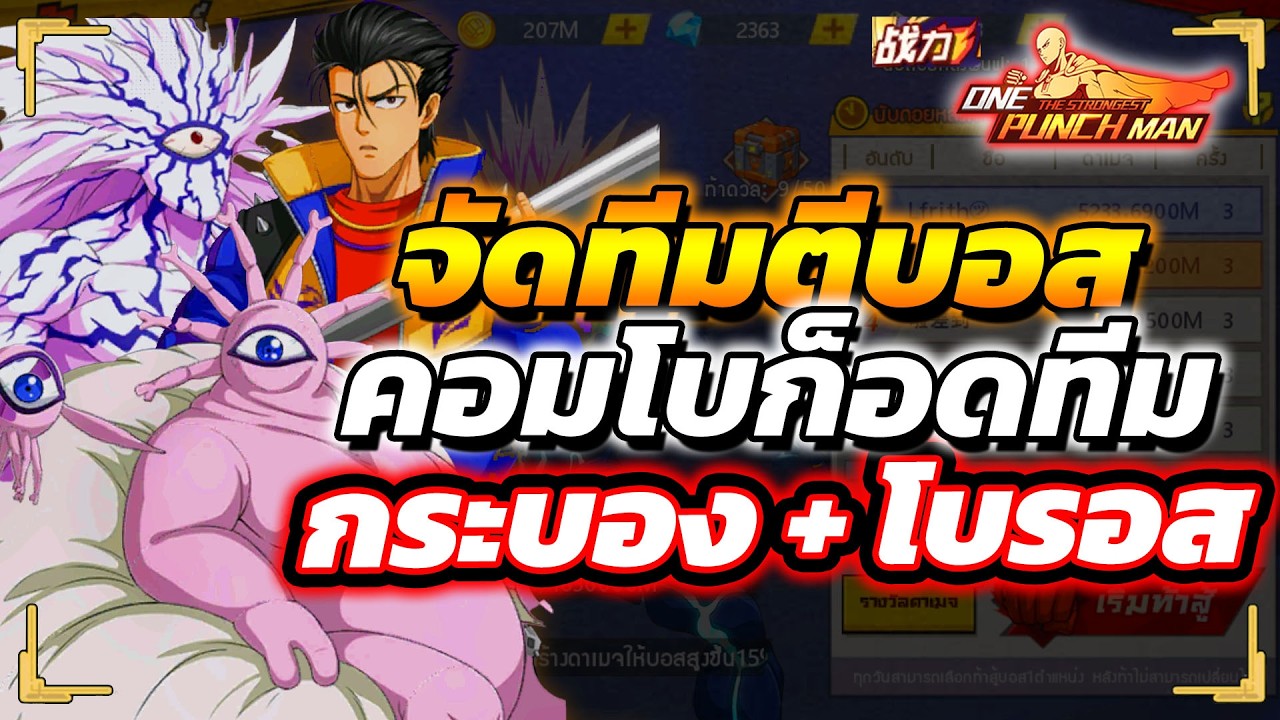 จัดทีมตีบอสโบรอส 