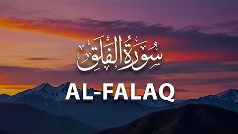 تلاوة خاشعة لسورة الفلق | القارئ إسلام صبحي 🌿✨