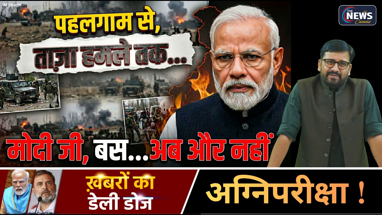 नया नगर हिंसा : सामान्य लड़ाई या बड़ी साजिश ? | Terror Angle | Pahalgam | ATS Maharashtra |