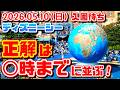 【〇時正解❗】大盛況ディズニーシー２５周年　１日満喫するなら〇時までに並ぶ❗１２０％おすすめの待機列ご紹介❗【夢の国の住人】2026.05.10（日）ディズニーシー入園待ち　開園待ち