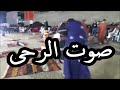 اصوات الرحى تراث