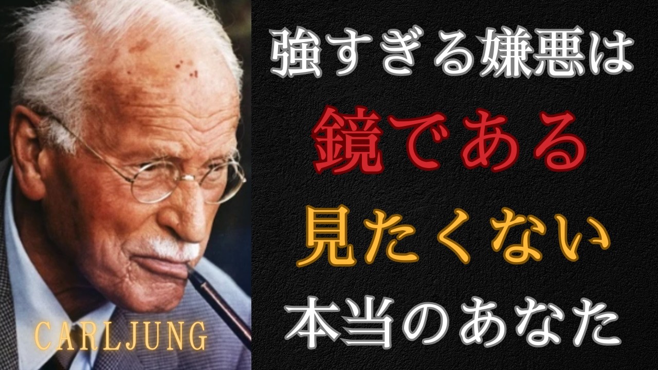 【衝撃】誰かを過度に嫌っているサインとは | カール・ユング心理学