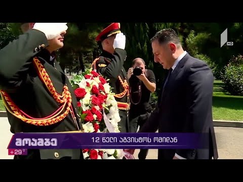 აგვისტოს ომი - 12 წელი