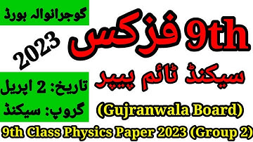 9th Class Physics Paper Gujranwala Board 2023 (Group 2)