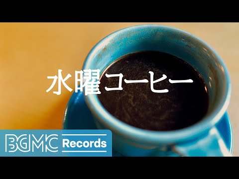 MORNING CAFE WEDNESDAY: Chill Out Jazz Music for Coffee Shop Ambience