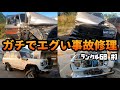 事故後鈑金屋に断られ続け放置されてしまった60ランクルを復活!ガチでエグい事故修理#1【ランクル60/事故修理/レストア】