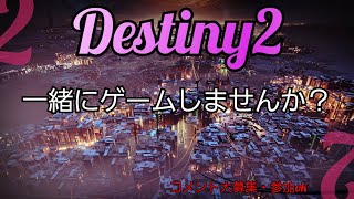 【Destiny2】待望の