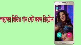 How To Set Video Ringtone on Android By Vyng Video Ringtones in Bangla screenshot 5
