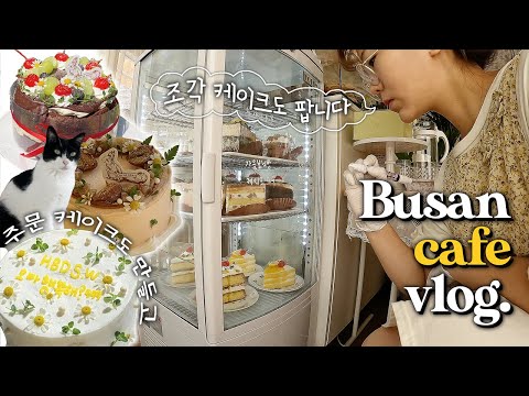 (ENG) 부산 케이크 카페 vlog | 가을한정 <strong>보늬밤</strong> 케이크🌰,밤고구마 치즈케이크🍠,New 오레오 르뱅쿠키,맘모스크럼블 만들기.