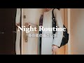 【Night Routine】一人暮らしOL冬のナイトルーティン。シフト勤務、18時終わりの夜の過ごし方（ENG）