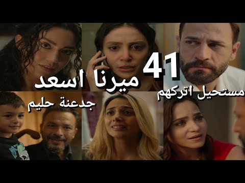مسلسل سلمى الحلقة 41 حليم فاجئ هيفا جلال يرفض ترك سلمى راندا مبتردش سلمى عرفت مين صاحبة الرقم