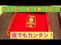価格上昇中の「金」を買ってみた!お金チャンネル#56