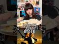 タイタニック号が沈む前の最期の食事が辛すぎる…#shorts