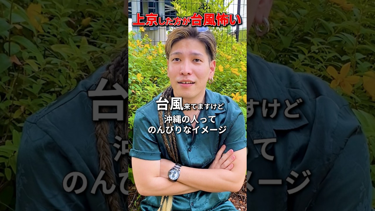 台風の時も沖縄県民のんびり説