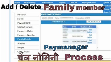 चेंज नोमिनी paymanager , पेमेनेजर पर फेमिली मेम्बर को कैसे जोड़े /हटाऐं  add /delete