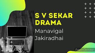 S V Sekar Drama - Manavigal Jakirathai!