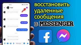Как восстановить удаленную переписку Messenger Facebook | 2023 | Инструкция по Мессенджеру