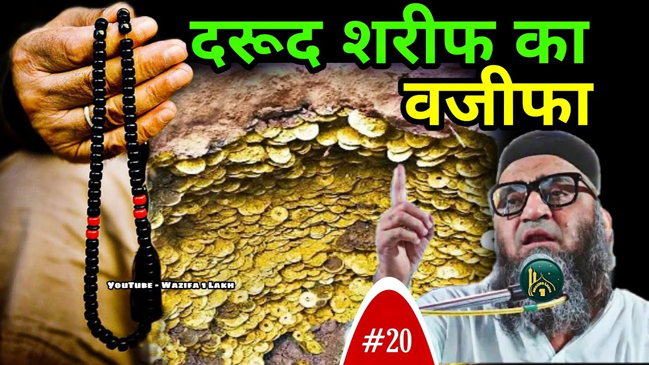 Darood sharif ka wazifa | दरूद शरीफ के फायदे | @Qari Ahmad Ali | Wazifa 1 Lakh