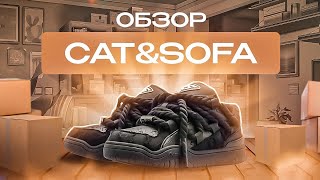 Обзор кроссовок Cat&Sofa! Стоит ли покупать в 2024 году? | Как заказать на Poizon? | кэт софа пойзон