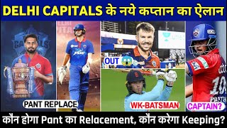 IPL 2023 Rishabh Pant Replacement | DC New Captain Name | Philip Salt New Wk-batsman of Delhi Capita