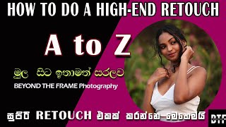 Adobe Photoshop Skin Retouching Tutorial in Sinhala A to Z | ඉතාමත් සරලව මුල සිට සින්හලෙන්