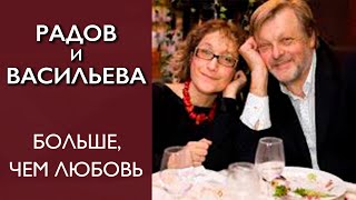 Больше, чем любовь. Александр Радов и Ирина Васильева.