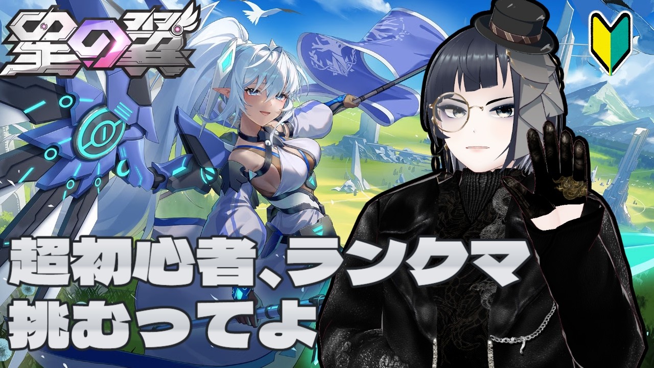 【 #星の翼 】褐色エルフお姉さんを引き連れて戦います【 月紅の箱庭/V系VSinger 】