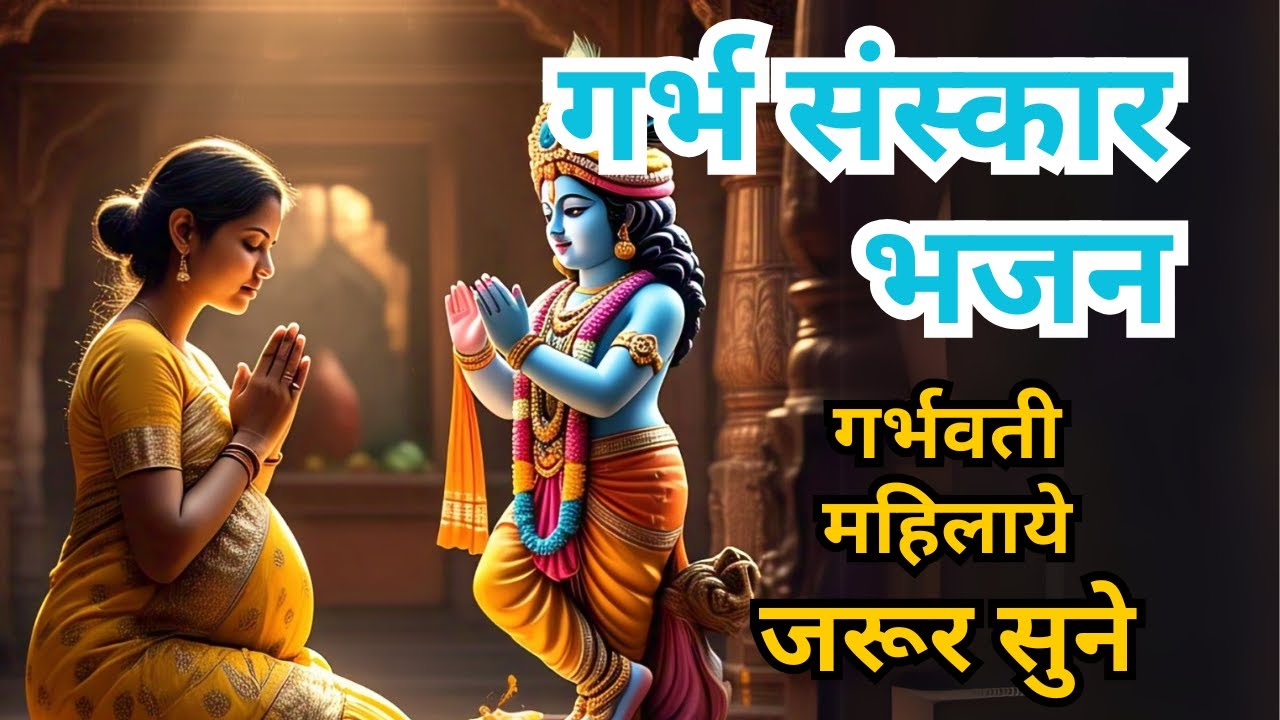 Pregnancy Blessing | Garbh Sanskar Mantra | Garbh Chalisa | Garbh ...