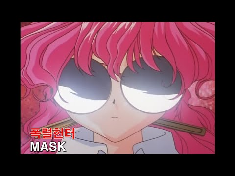 [자막M/V] 폭렬헌터 ED - MASK(爆れつハンター / Sorcerer Hunters ED AMV Full Ver.)