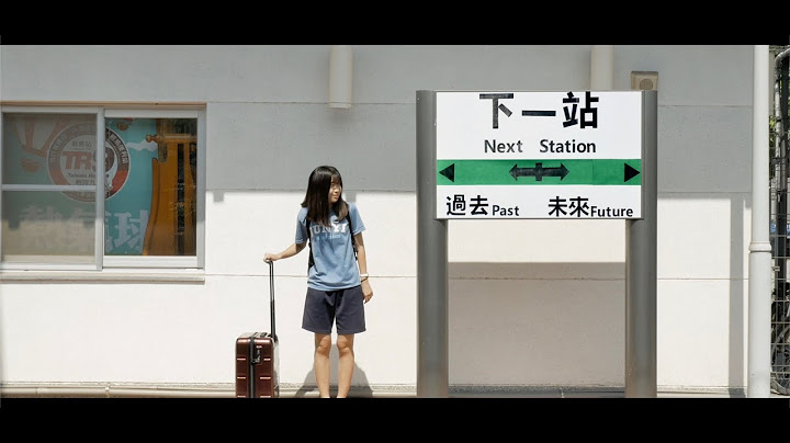 《下一站》2020 均一国际教育实验高级中学毕业歌 Official Music Video - 天天要闻