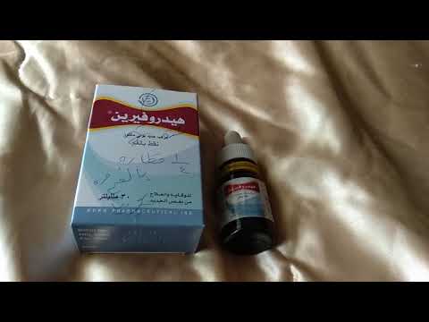 هيدروفيرين لل فيتامين الحديد لل