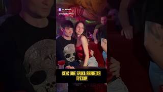 Секс вне брака